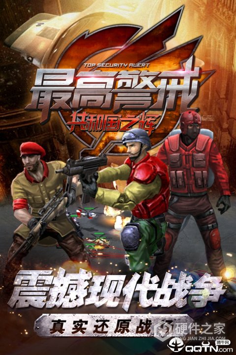 最高警戒豌豆荚版