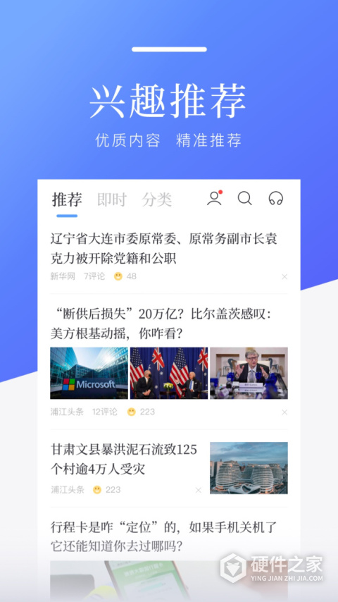 百度新闻app最新版