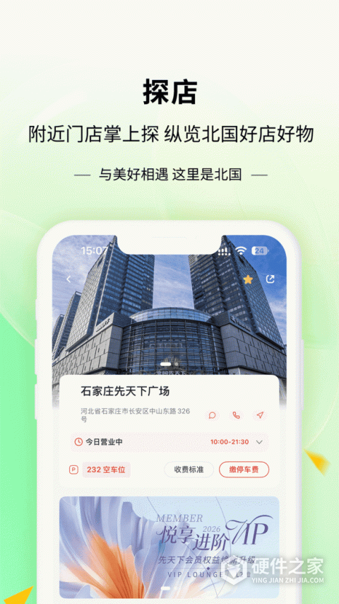 掌尚北国App