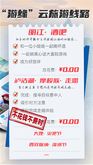游缘交友