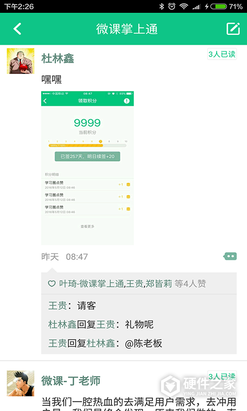 微课掌上通手机版