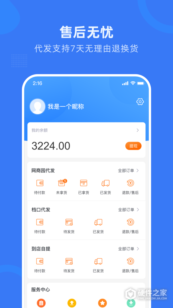 网商园