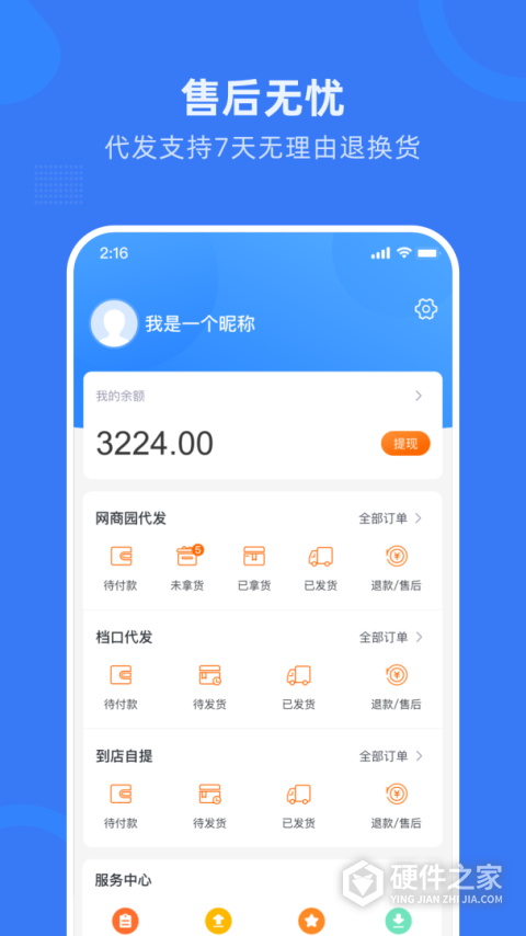 网商园