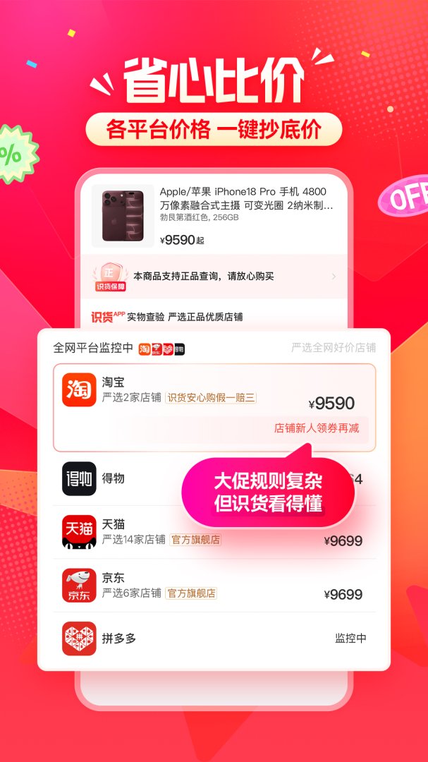 识货App