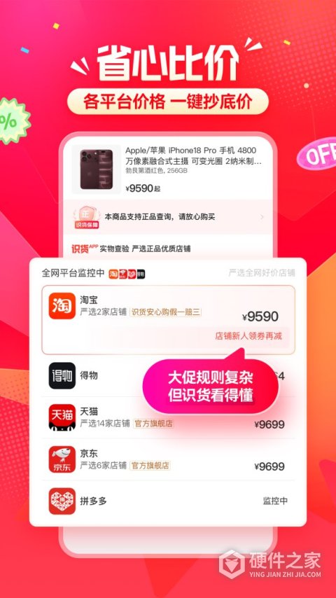 识货App
