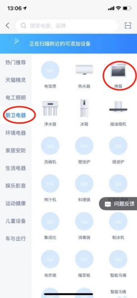 天猫精灵app怎么添加智能设备