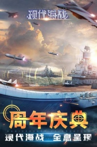 现代海战小米版