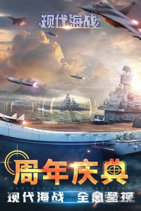 现代海战小米版