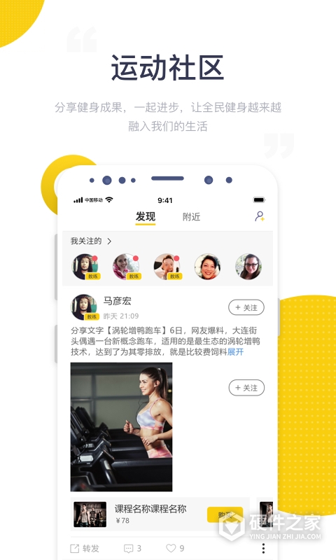 海健身