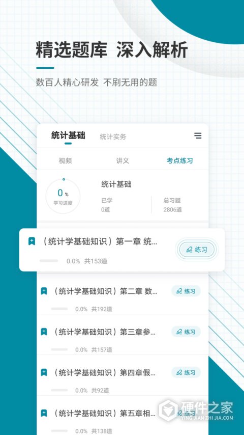 初级统计师准题库