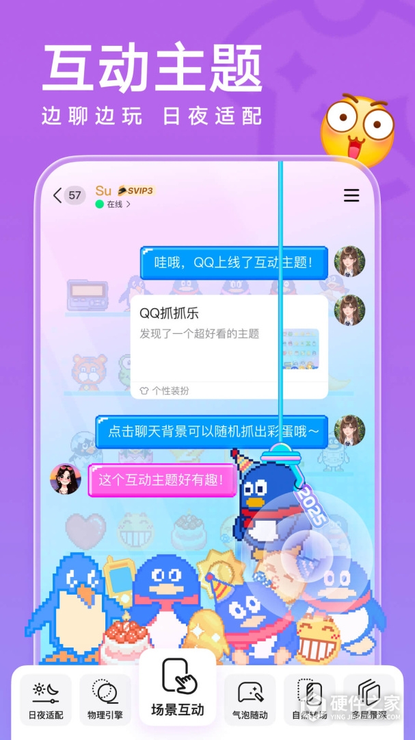 QQ精简版