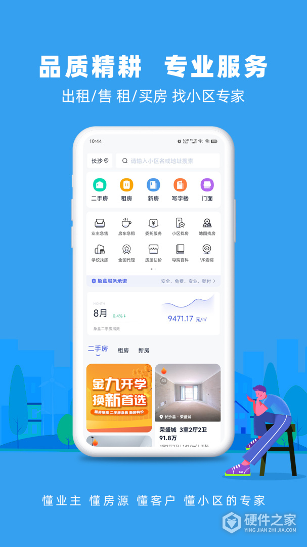 象盒找房
