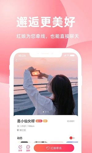 亲嘴鱼红娘相亲平台
