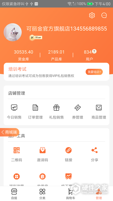 创客云商app