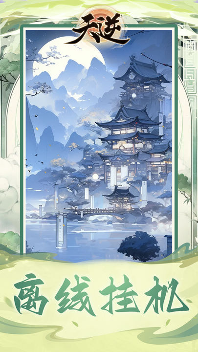 天逆0.1折手游