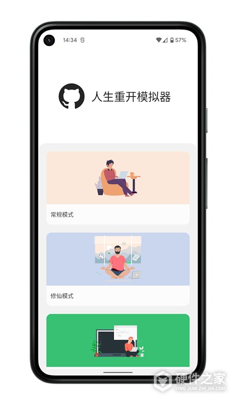 人生重开模拟器小米版