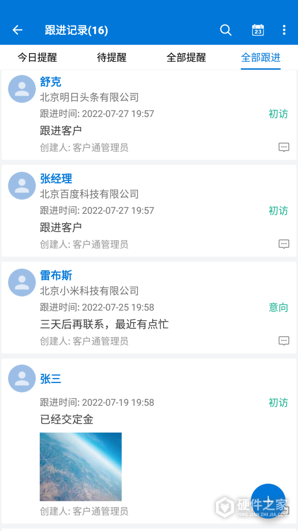 客户通最新版