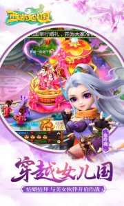 西游女儿国腾讯版
