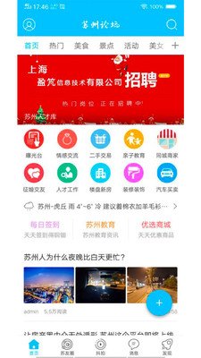苏州论坛app