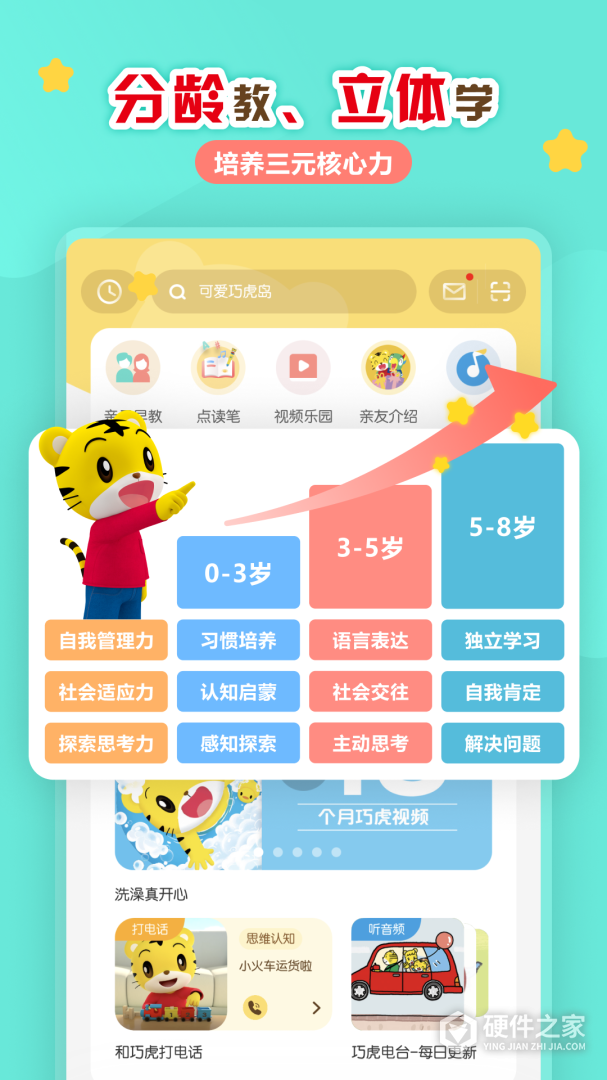 巧虎