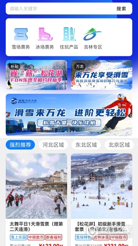 乐冰雪