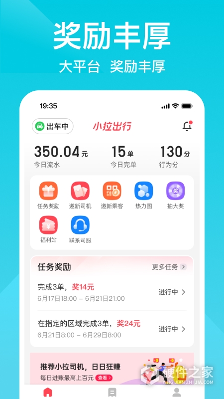 小拉出行司机版
