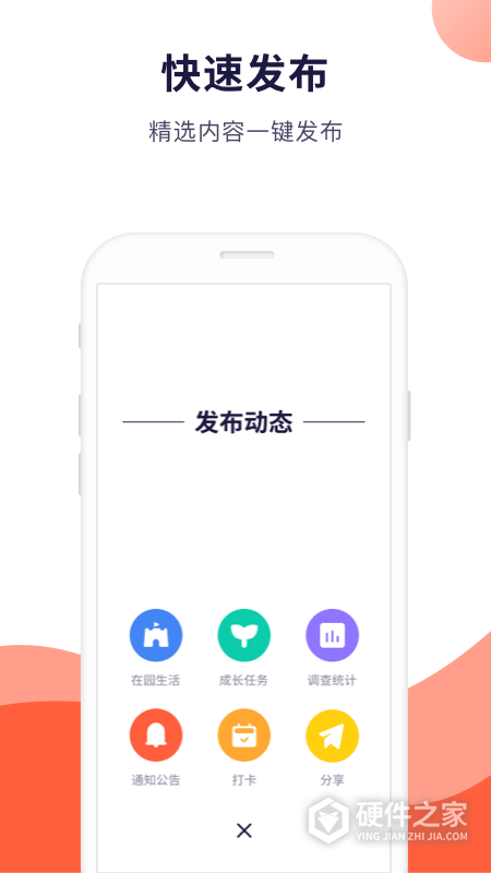 幼幼家园教师