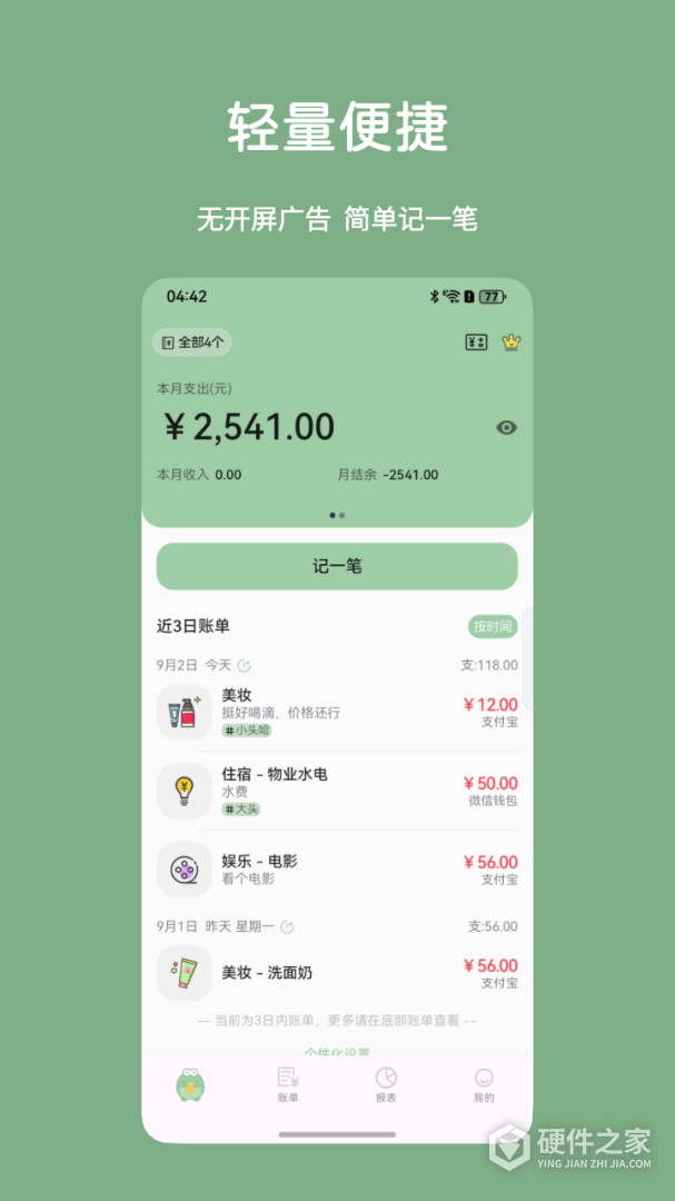 小青账