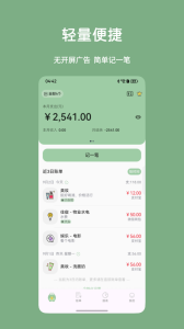 小青账