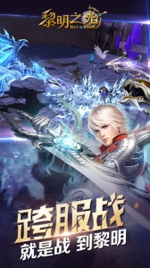 黎明之光腾讯版