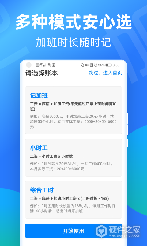 安心记加班