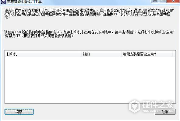 惠普智能安装实用工具