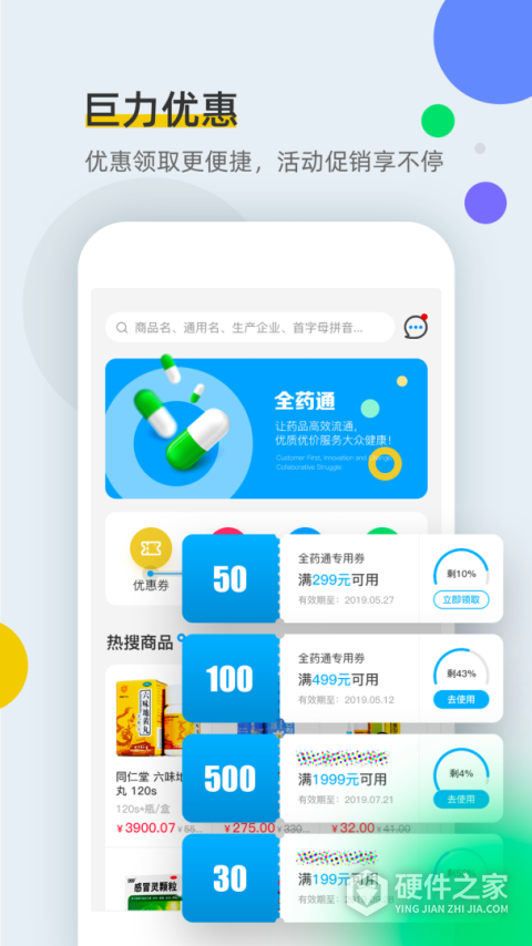 全药通app