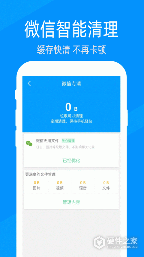 快速清理大师