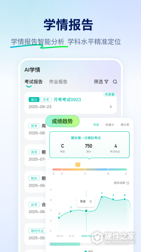 智学网app