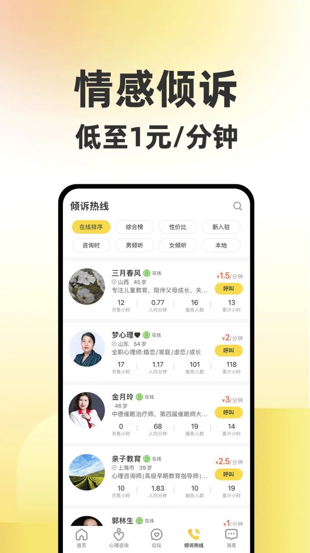 给力心理咨询app