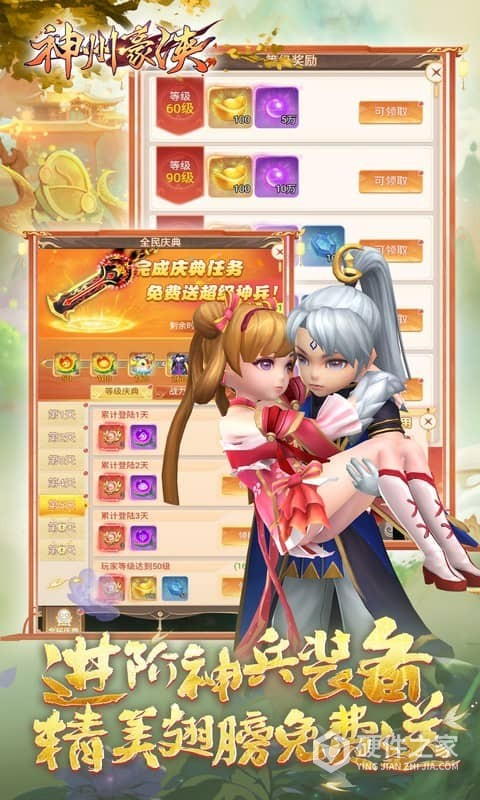 神州豪侠