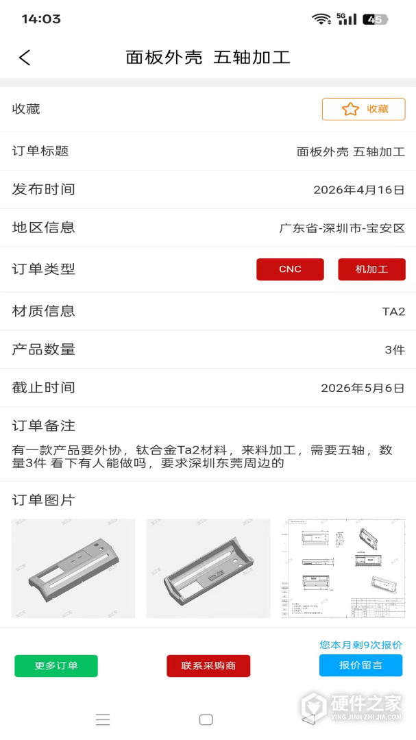 加工宝