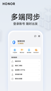 荣耀智慧空间最新版
