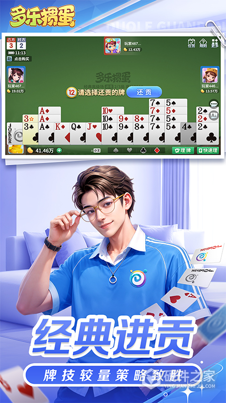 多乐掼蛋