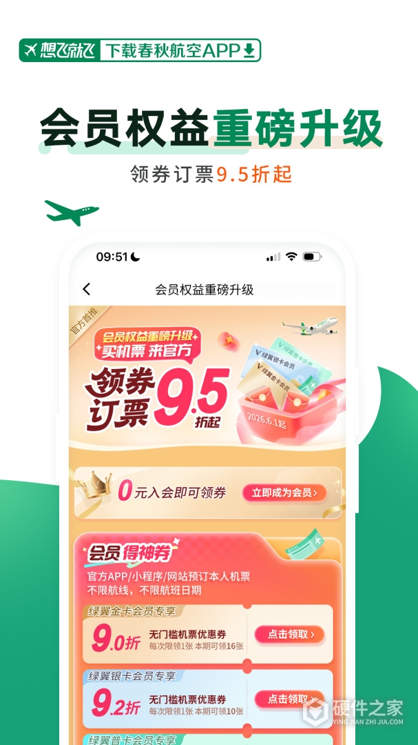 春秋航空