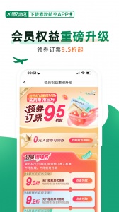 春秋航空