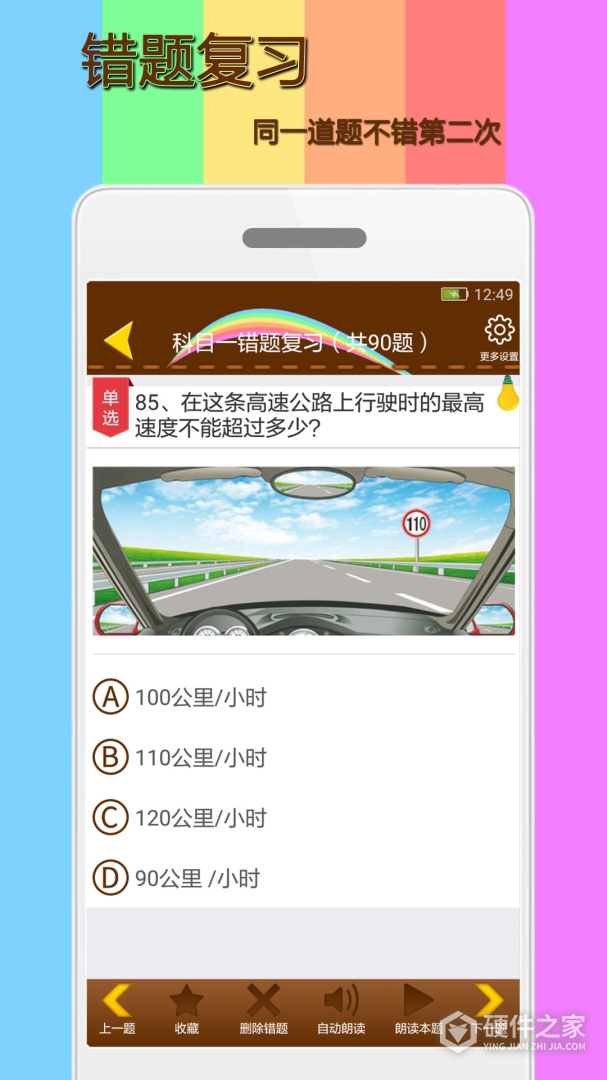 科目一模拟考试练习