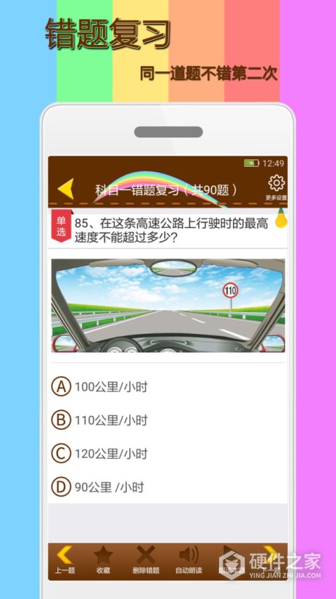科目一模拟考试练习app