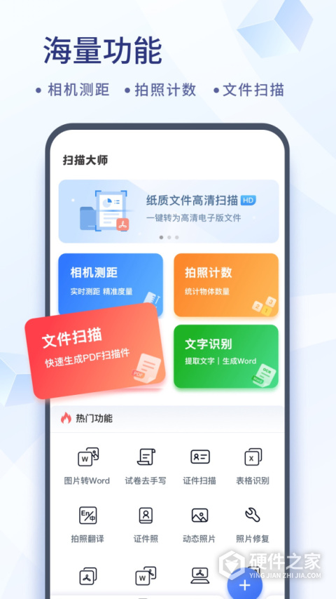 扫描大师app