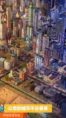 模拟城市我是市长腾讯版