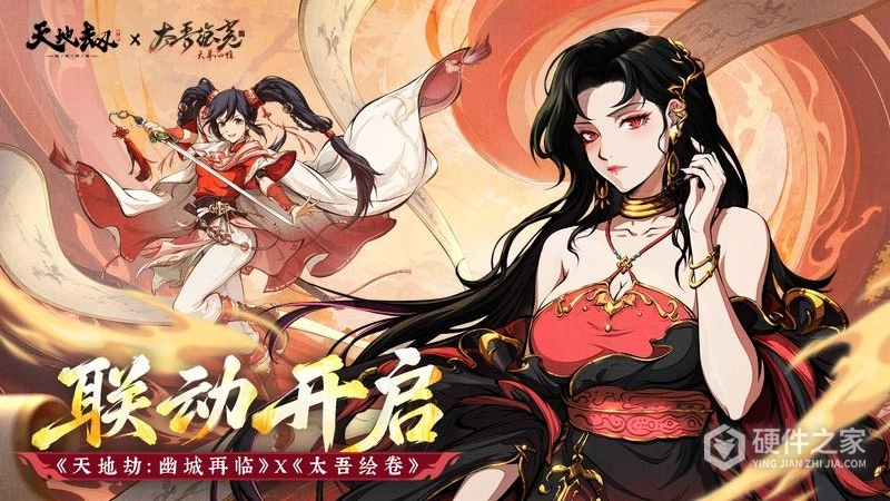 天地劫幽城再临