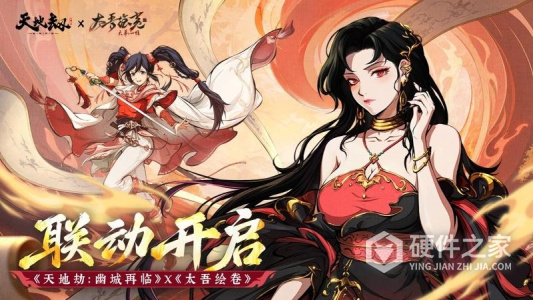 天地劫幽城再临