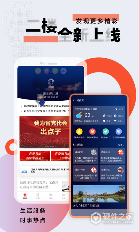 浙江新闻客户端app