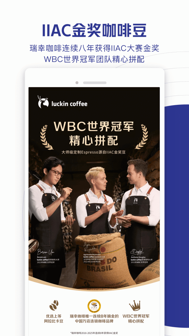 luckincoffee瑞幸咖啡